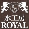 水工房ROYAL