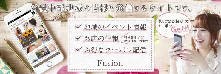 沖縄中部地域の情報を発信するサイトです