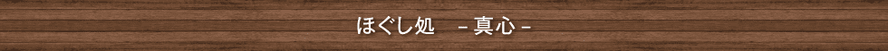 真心イメージ画像4