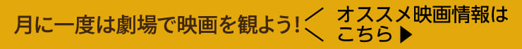 映画情報はこちら