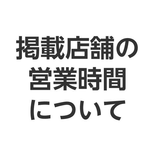 ご確認ください