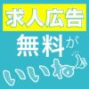 求人ワンデイ
