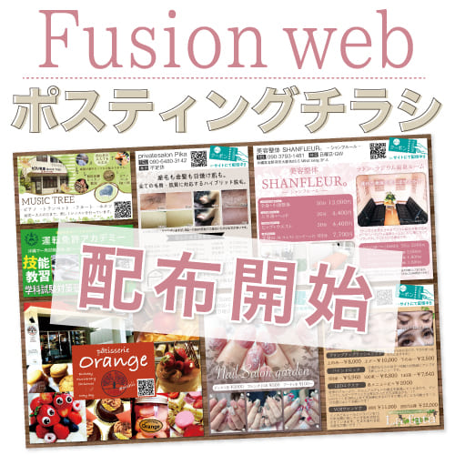 fusionチラシサムネイル