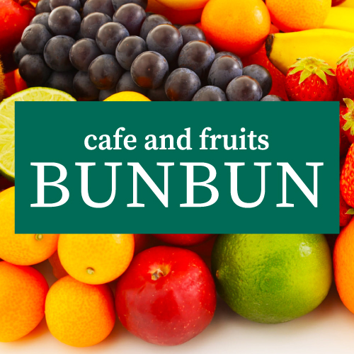 cafe_and_fruits_BUNBUN