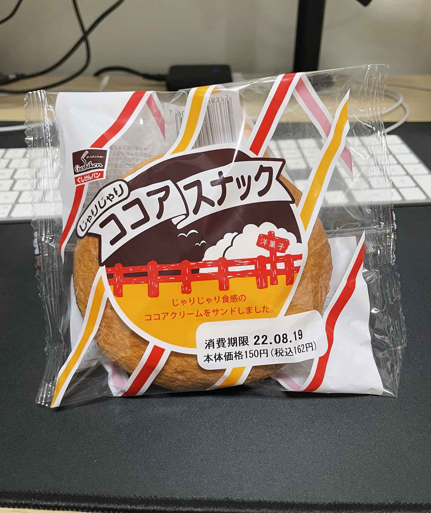 ぐしけんパン じゃりじゃりココアスナック