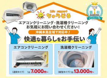 全域出張 Life support ちゅらそる